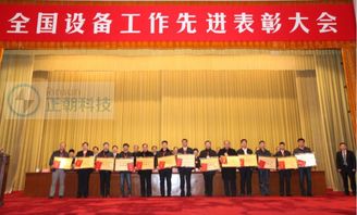 技術賦能，智造未來 全國設備管理技術交流及表彰大會記實與展望