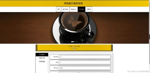 基于SSM框架的網(wǎng)絡餐廳服務系統(tǒng)設(shè)計與實現(xiàn)